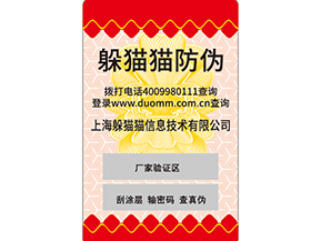  二維碼防偽標(biāo)簽是什么？如何實(shí)現(xiàn)防偽的呢？