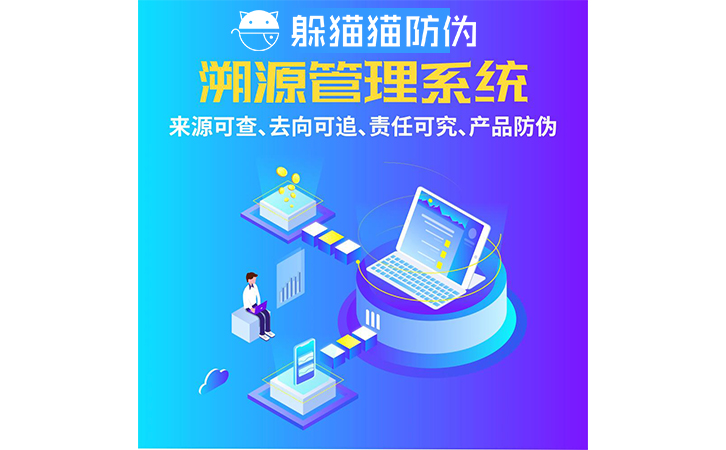 防偽溯源系統(tǒng).jpg