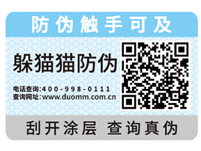 防偽標(biāo)簽給企業(yè)帶來(lái)了什么功能作用？