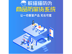 為什么企業(yè)都需要定制防竄貨系統(tǒng)？