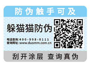 企業(yè)運用的二維碼防偽標簽能帶來什么功能？