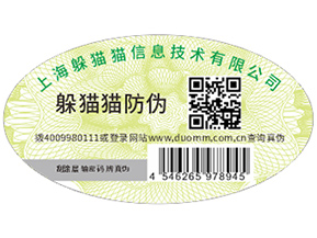 企業(yè)定制二維碼防偽標簽具有哪些優(yōu)勢？