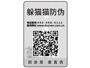 企業(yè)運用一物一碼防偽標簽能帶來哪些好處？