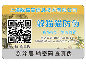 防偽標簽給企業(yè)帶來了哪些價值？