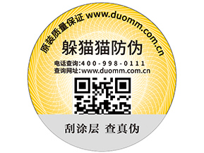 企業(yè)運用可變二維碼防偽標簽能帶來什么功能？