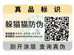 企業(yè)運用安全線防偽標簽能帶來哪些優(yōu)勢好處？