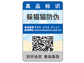 企業(yè)運用紙質(zhì)防偽標簽可以帶來什么優(yōu)勢？