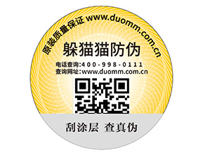 企業(yè)在運用防偽標簽的時候能帶來哪些優(yōu)勢價值？