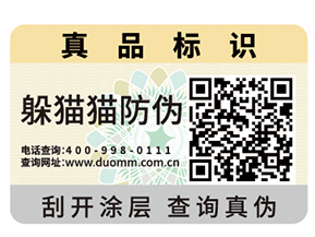 企業(yè)運用二維碼防偽商標(biāo)具有哪些優(yōu)勢特性？