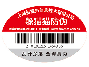 企業(yè)運用防偽標(biāo)識能帶來什么價值作用？