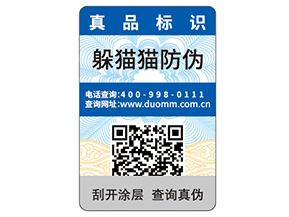  日用品防偽標(biāo)簽?zāi)軌蚪o企業(yè)帶來什么優(yōu)勢價(jià)值？