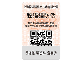 企業(yè)運用防偽標簽能帶來什么價值優(yōu)勢？