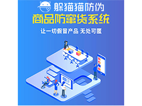 使用防竄貨系統(tǒng)能為企業(yè)帶來什么作用？