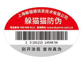 企業(yè)運用防偽標(biāo)簽?zāi)軌驇硎裁磧r值作用？