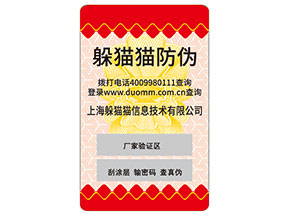 不干膠防偽標簽的運用能夠為企業(yè)帶來什么優(yōu)勢價值？