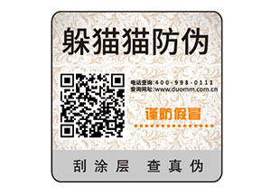 防偽標簽的運用能夠為企業(yè)帶來什么價值？