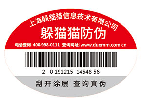 企業(yè)常用的紙質(zhì)防偽標(biāo)簽具有什么特點(diǎn)？