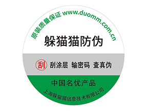 企業(yè)運(yùn)用紙質(zhì)防偽標(biāo)簽?zāi)軒硎裁磧?yōu)勢(shì)價(jià)值嗎？