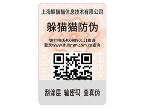 企業(yè)運用不干膠防偽標簽能夠帶來什么優(yōu)勢作用？