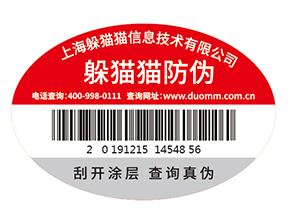 產品運用防偽標簽能夠帶來什么價值作用嗎？