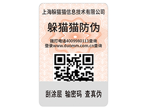 企業(yè)運用二維碼防偽標簽能夠帶來什么優(yōu)勢價值嗎？