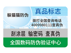 企業(yè)運用防偽標簽能夠帶來什么價值好處？