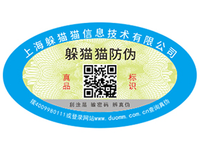 二維碼防偽標簽能夠給企業(yè)帶來哪些營銷優(yōu)勢？