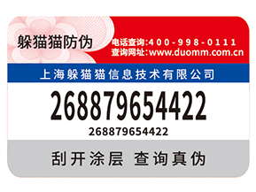 企業(yè)定制防偽標(biāo)簽需要滿足什么標(biāo)準(zhǔn)？具有什么價(jià)值？