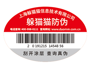 不干膠防偽標(biāo)簽為企業(yè)帶來(lái)了什么優(yōu)勢(shì)價(jià)值？