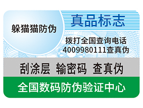 不干膠防偽標簽給企業(yè)帶來了什么優(yōu)勢？