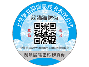 企業(yè)定做防偽標簽能夠帶來哪些優(yōu)勢？