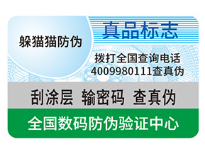 企業(yè)定制防偽標(biāo)簽帶來(lái)的作用都有哪些？