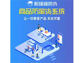 防竄貨系統(tǒng)幫助企業(yè)解決那些難題？