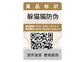 定制電碼防偽標簽為企業(yè)帶來了什么好處？