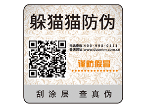 定制防偽標簽企業(yè)需要經(jīng)過的過程？有哪些價值？