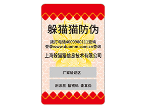 企業(yè)定制防偽標(biāo)簽需要注意什么事項？