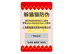 防偽標對企業(yè)的運用能夠給企業(yè)帶來什么好處？