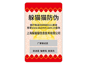 日用品防偽標簽的運用能夠帶來什么價值優(yōu)勢？