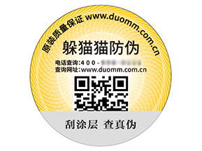 運用防偽標簽能夠給企業(yè)帶來什么價值作用？