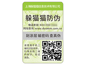 二維碼防偽標簽能夠給企業(yè)帶來什么價值效果？