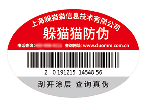 塑膜防偽標(biāo)簽的運(yùn)用能夠給企業(yè)帶來什么優(yōu)勢(shì)？