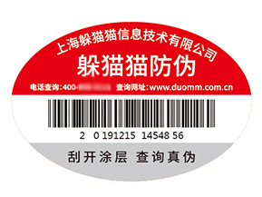 企業(yè)品牌定制防偽標(biāo)簽具有什么價(jià)值好處？